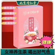Beijing Tongren Tang Longan Jujube Rose Tea/Tonifying Qi and blood/calming and calming/beauty and skin/digestion/cold and warm (prevent dysmenorrhea, prevent stains, eliminate the wet and cold brought by the rainy season)