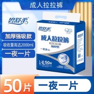 成人紙尿片 50片 即棄拉拉褲 老人專用 不怕尿床 代替尿墊