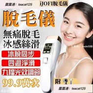 免運廠商貨 冰點脫毛儀器 男女通用全身脫毛腿毛腋下脫毛機器 脫毛儀 冰點無痛除毛機 私處 腋毛冰點全身剃毛脫毛冰