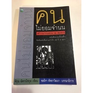 The Person Will Not Give Up. Legend Of The 6th October (Second Hand)