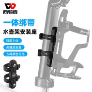 West Rider Bicycle Kettle Frame Transition Socket Mountain Bike Punch-Free Water Cup Holder Fixed Frame Bicycle Neutral Equipment