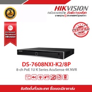 เครื่องบันทึก 8-ch PoE 1U K ซีรี่ส์ AcuSense 4K NVR รุ่น DS-7608NXI-K2/8P