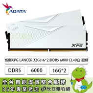 威剛 ADATA XPG LANCER DDR5-6000 32G(16G*2)-白(CL30/支援XMP&amp;EXPO)