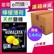 【滿箱掃貨】超冰涼 薄荷檸檬 (薄荷 15g❎144 原箱) 天然鹽糖 檸檬薄荷味 Big Foot 喜瑪拉雅糖 檸檬鹽味薄荷糖 #e閃購snacksales #最佳期限 2028-5-1