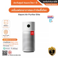 [ออก ETAX ได้] พร้อมส่ง Xiaomi Smart Air Purifier Elite เครื่องฟอกอากาศอัจฉริยะ สามารถกำจัดเชื้อโรคใ
