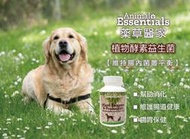 &lt;嚕咪&gt;Animal Essentials藥草醫家-植物酵素益生菌&lt;100g&gt;適用犬貓