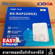 5แถม1 RG-RAP2200(E) Ruijie Reyee WIFI 5 AC1300 Dual Band Ceiling Mount Access Point ประกัน 3 ปี