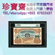 【珍寶齋】全港高價：1934 香港上海匯豐銀行伍佰圓 「大棉胎」 舊錢幣，紙幣，舊港幣 港紙，人民幣，澳門幣，民國幣，第一二三四套人民幣，紀念鈔，連體鈔，樣版鈔，中國硬幣，長城幣，金幣，硬幣，女皇頭，