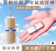 預訂‼️日本IONION MX超輕量隨身空氣清淨機