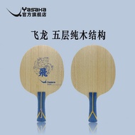 Genuine Yasaka yasaka Dragon/xiaolong Table Tennis Bottom Plate Childrens Pure Wood Carbon Training 
