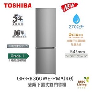 東芝 - GR-RB360WE-PMA(49) 左門鉸 270公升 變頻下置式雙門雪櫃 (原裝行貨)