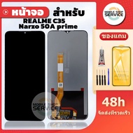 หน้าจอ  Realme C35 / Narzo 50A Prime แถมชุดไขควงกับกาวติดหน้าจอ แถมฟิล์มกันแตก