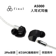 【Final】 日本 A5000 入耳式耳機 有線耳機  台灣公司貨