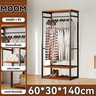 MOK Pro มวางของ 60/90/120CM ร้อมชั้นวางของ โครงเหล็กตู้เสื้อผ้า โครงเหล็กสไตล์โมเดิร์นาวแข ติดตั้งง่