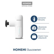 Homemi ปืนนวด แบบมินิ Mini Massager Gun นวดกล้ามเนื้อ นวดกดจุด หัว 4 แบบ ใช้ได้ 8 ชั่วโมง มีกระเป๋าจัดเก็บ สีขาว ทันสมัย