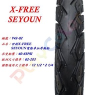 【X-FREE SEYOUN 電動車 加厚 輪胎 12 1/2 * 2 1/4】12 1/2 x 2 1/4 12吋 世尉 玩色單車