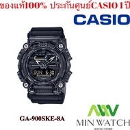 Casio G-Shock GA-900SKE-8A/GA-2000SKE-8/GA-110SKE-8A ของแท้100% ประกันศูนย์ 1 ปี