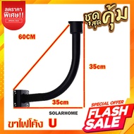 ขาไฟ ฉาก โค้ง UFO โคมไฟถนน ติดผนัง สำหรับ UFO 5000 2000 1000 300W รุ่นติดผนัง แบบโค้ง สีดำ เหล็กหนา อย่างดี