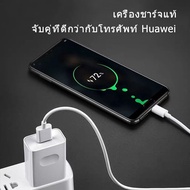 ชุดชาร์จ หัวเหว่ย ของแท้ สายชาร์จ+หัวชาร์จ 5V/2A Micro USB Fast Charger รองรับ รุ่นY3,Y5,Y6,Y7,Y7Pro