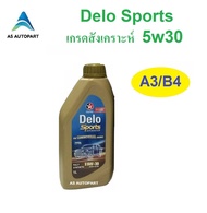 น้ำมันเครื่อง CALTEX Delo Sport  Advanced Fully Synthetic 5W-30 5w30 ดีเซล สังเคราะห์ A3/B4  1 ลิตร