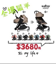 現貨🇫🇷法國的 最新款2020 Babyzen YOYO2可摺合式BB車