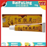 Local Ship BaiFuLing Eczema Psoriasis Antifungal Ringworm Cream Krim Ekzema Psoriasis Kurap 华佗百肤灵 湿疹