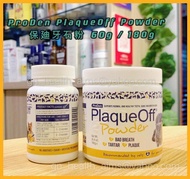 (全新現貨) 貓狗合用 ProDen PlaqueOff Plaque Off Powder 保迪寵物牙石粉 牙粉 60g  （$170） / 180g ($355) 寵物口腔健康 除去 軟化牙石 除