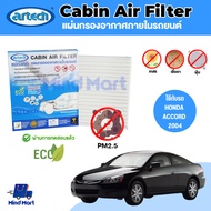 Air Filter ARTECH HONDA ACCORD 2004