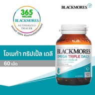 Blackmores Omega Triple Daily 60 เม็ด