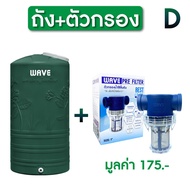 ถังเก็บน้ำบนดิน WAVE รุ่น Yok (หยก) ถังเก็บน้ำบนดินขนาด1000 ลิตร / 2000 ลิตร