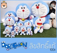 ตุ๊กตาโดเรม่อน ตัวใหญ่ โดเรม่อน Doraemon Size 36-38นิ้ว ลิขสิทธิ์แท้ 100% ******แถมฟรี Gift Box Set*