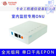 【好康】蘇山偉達單口千兆ONU兼容GPON/EPON-OLT光纖設備室內監控專用ONU