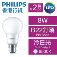 飛利浦 - LED燈膽(第9代) - 8W / 冷日光6500K / B22釘頭 (2件裝) #LED燈泡