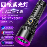 20W紫光燈強光大功率365nm紫外線燈驗鈔鑒定專用檢測UV黑鏡手電筒