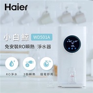 Haier海爾 5L免安裝RO瞬熱式淨水器(小白鯨) WD501A