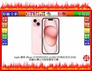 【GT電通】Apple 蘋果 iPhone 15 MTPD3ZP/A (粉紅色/512GB) 手機~下標先問台南門市庫存