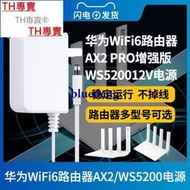 TH專賣® 華為wifi6路由器充電器線AX2 PROWS5200增強版12V1A電源適配器5G光纖千兆雙頻無線插頭