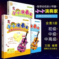 Full Set 3 Volumes Little Players Classical Guitar Easy Introduction 123 Children's Guitar Beginners