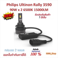 Philips หลอดไฟหน้ารถยนต์ Ultinon Rally 3590 LED 90W x 2 6500K 15000LM Toyota Fortuner โฉมแรก