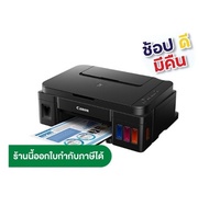 Printer Canon G2010  ใหม100% เครื่อง+หัวพิมพ์+หมึกพรีเมี่ยม ครบชุด G2010 One