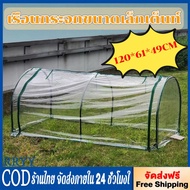 RRYY Mini Greenhouse Tent Mini Sunshade Cover PVC + Iron Material for Strawberry Mini Greenhouse Gar