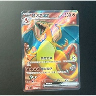 PTCG POKEMON CARD [Charizard ex] [喷火龙ex] 151C 175/151 SR [Simplified Chinese] [收集啦151 聚]