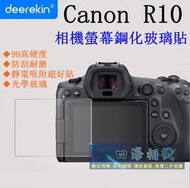 【高雄四海】9H螢幕貼 Canon R10 滿版螢幕玻璃貼 買2送1 現貨 Canon EOS R10