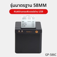 GPrinter | เครื่องพิมพ์ใบเสร็จความร้อนอัตโนมัติ 58 มม. พร้อมบลูทูธ USB และ WIFI