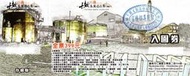 【希望之窗看見好市集】【台南十鼓文創園區】全票 不分平/假日 無使用期限 原價每張449元特價每張425元