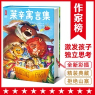 🔥🔥正版🔥莱辛寓言集（流传260多年的小故事大道理！培养孩子从小独立思考的能力！特别收录93个故事+92幅彩插！读经典名著认准作家榜！）📕(德)莱辛✍德国家喻户晓的《莱辛寓言集》，与古希腊的《伊索寓言
