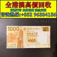 香港中銀千元港鈔 紙鈔，舊港幣 港紙，舊紙幣 銀紙，香港有利銀行，香港上海匯豐銀行，香港渣打銀行，印度新金山中國渣打銀行，英商香港上海匯豐銀行，舊硬幣，舊銀仔，舊金銀幣，老銀元，連體鈔，紀念鈔，紀念幣