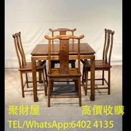 實體門市 全港十八區免費上門鑒定報價 酸枝傢俬，黃花梨頂箱櫃，海南黃花梨官帽椅，黃花梨八仙桌，紅木家具 緬甸花梨，黃花梨傢私，黃花梨家具，酸枝，黃花梨，紫檀，民國傢俬，清代傢俬，清代傢俬，明代傢俬，金