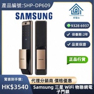 Samsung 三星 WiFi 物聯網電子門鎖