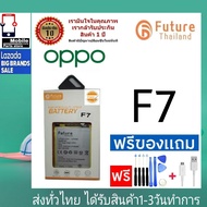 แบตเตอรี่ แบตมือถือ Future Thailand battery OPPO F7 แบตoppo (BLP661)